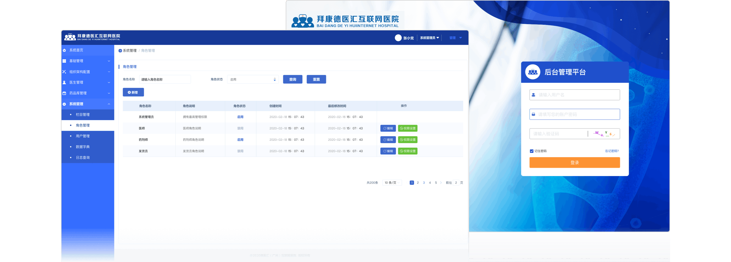 源康健管理后臺(tái)