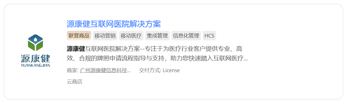 源康健互聯(lián)網(wǎng)醫(yī)院3