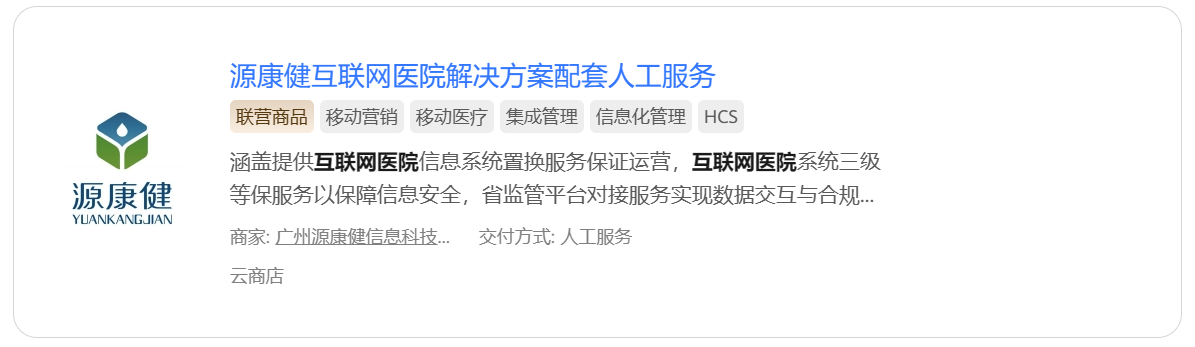 源康健互聯(lián)網(wǎng)醫(yī)院4