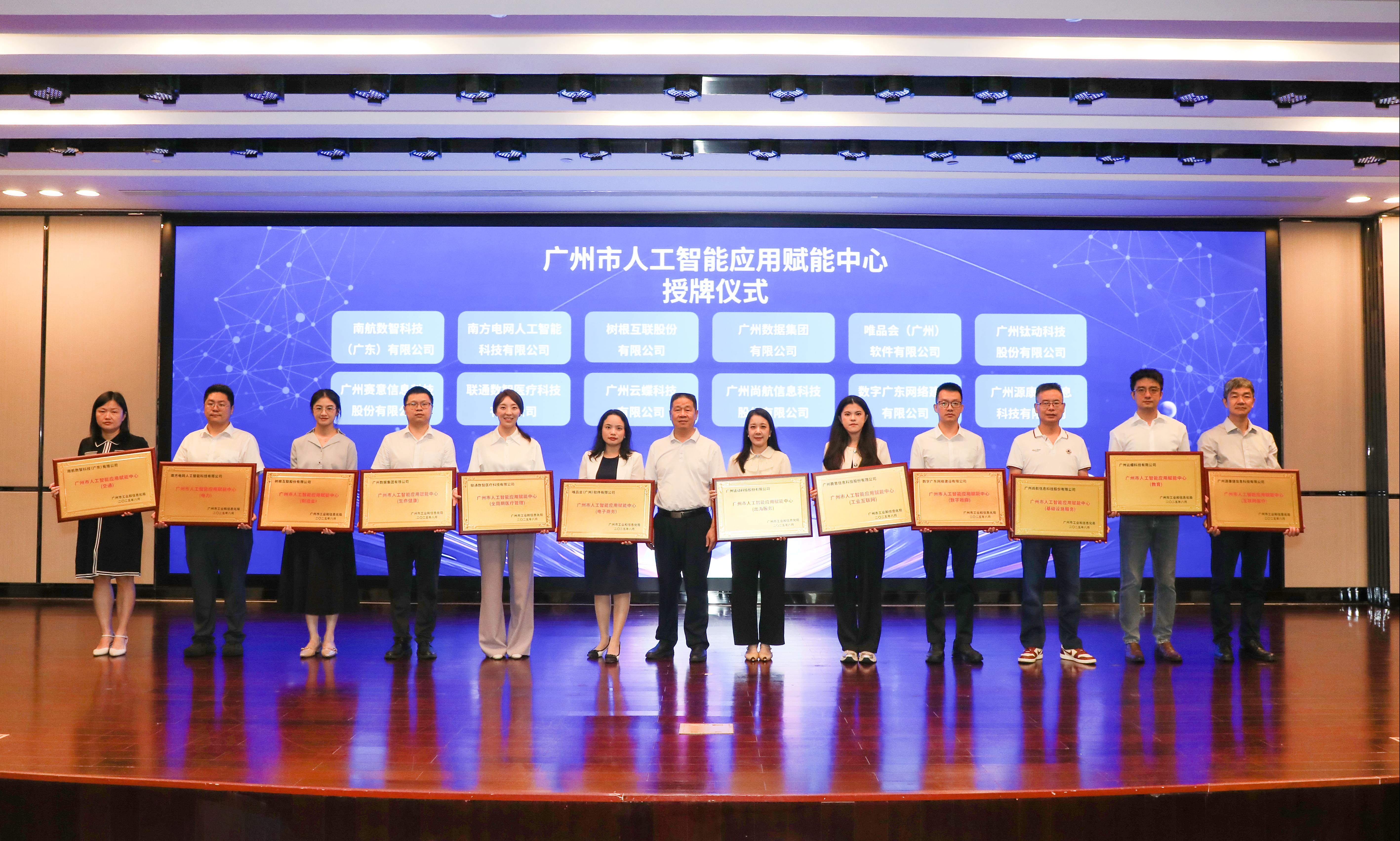 廣州市人工智能應用賦能中心